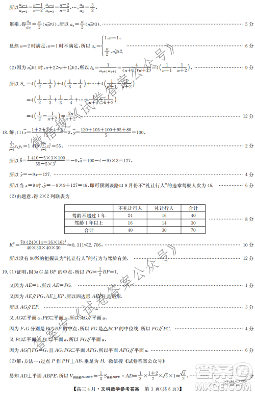 2021年九师联盟高三4月联考理科数学试题及答案