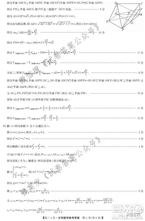 2021年九师联盟高三4月联考理科数学试题及答案