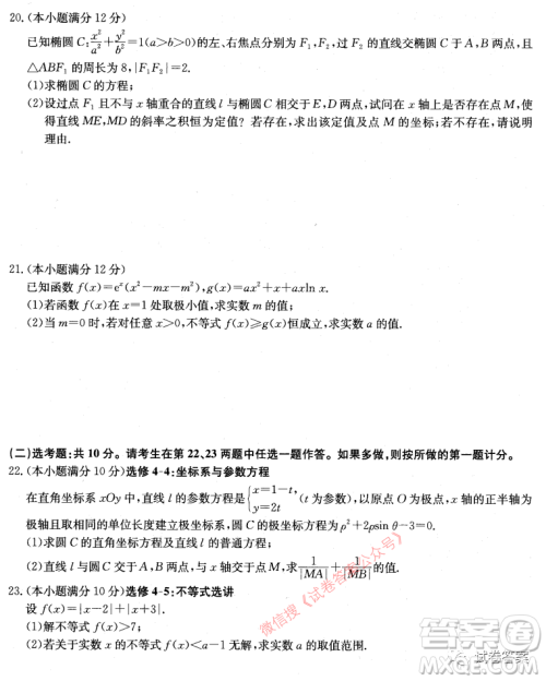 2021年九师联盟高三4月联考文科数学试题及答案 2021年九师联盟高三4月联考文科数学试题及答案