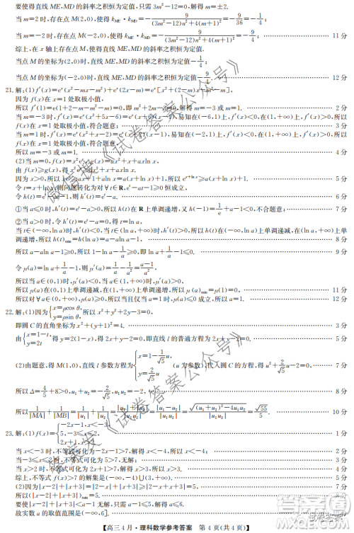 2021年九师联盟高三4月联考文科数学试题及答案 2021年九师联盟高三4月联考文科数学试题及答案