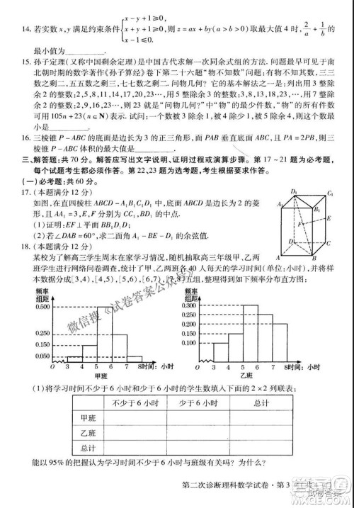 2021年甘肃省第二次高考诊断考试理科数学试题及答案