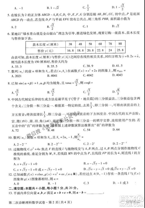 2021年甘肃省第二次高考诊断考试理科数学试题及答案