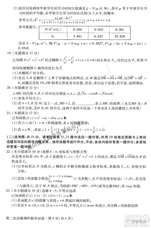 2021年甘肃省第二次高考诊断考试理科数学试题及答案