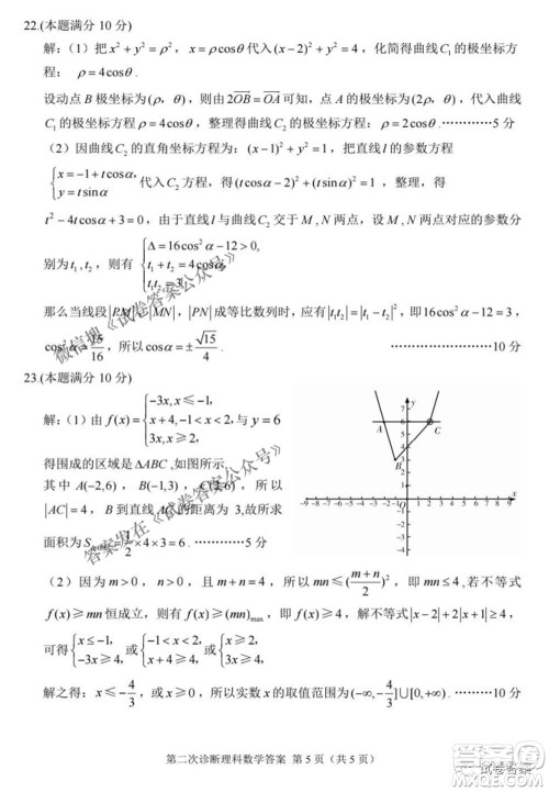 2021年甘肃省第二次高考诊断考试理科数学试题及答案