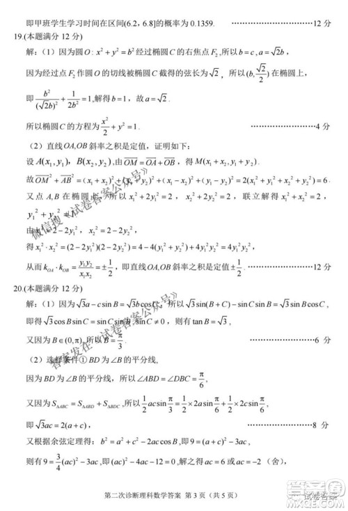 2021年甘肃省第二次高考诊断考试理科数学试题及答案