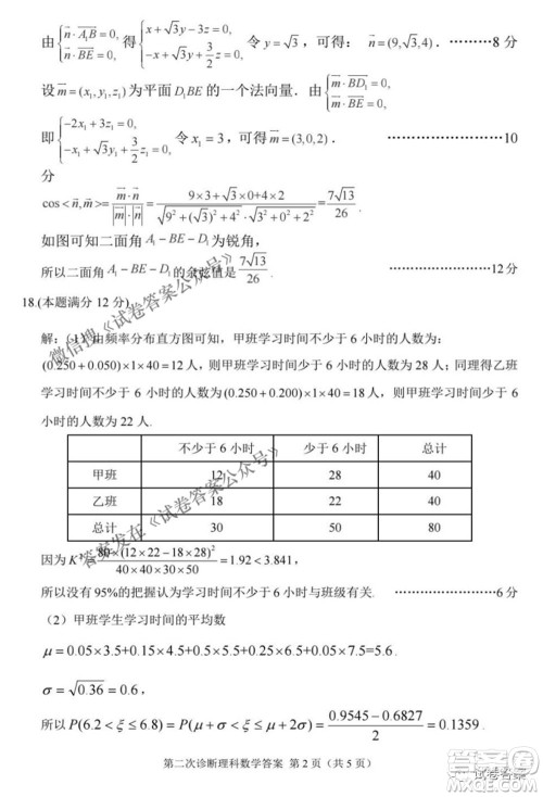 2021年甘肃省第二次高考诊断考试理科数学试题及答案