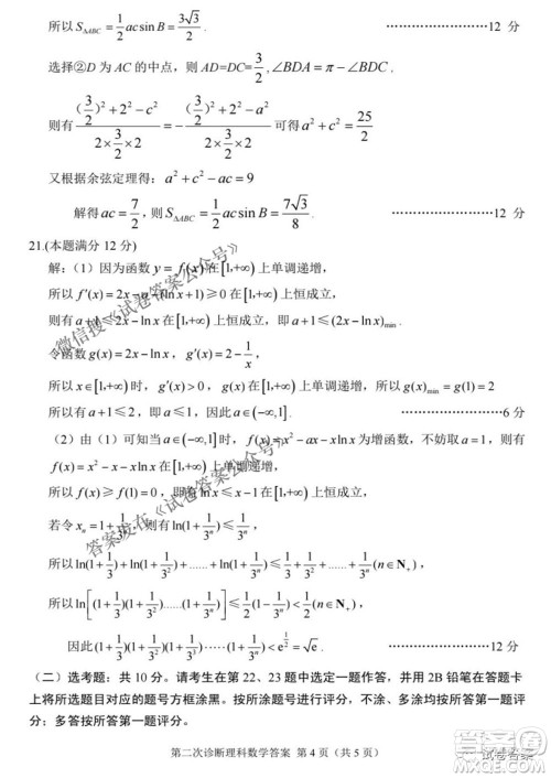 2021年甘肃省第二次高考诊断考试理科数学试题及答案