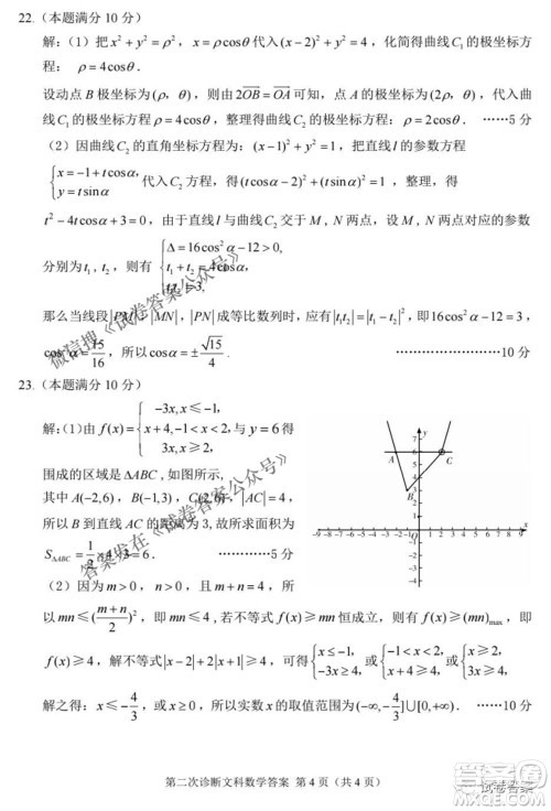 2021年甘肃省第二次高考诊断考试文科数学试题及答案 2021年甘肃省第二次高考诊断考试文科数学试题及答案