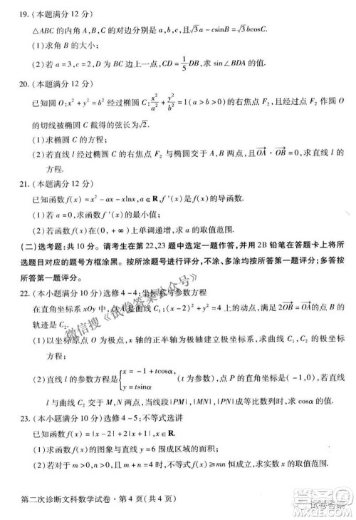 2021年甘肃省第二次高考诊断考试文科数学试题及答案