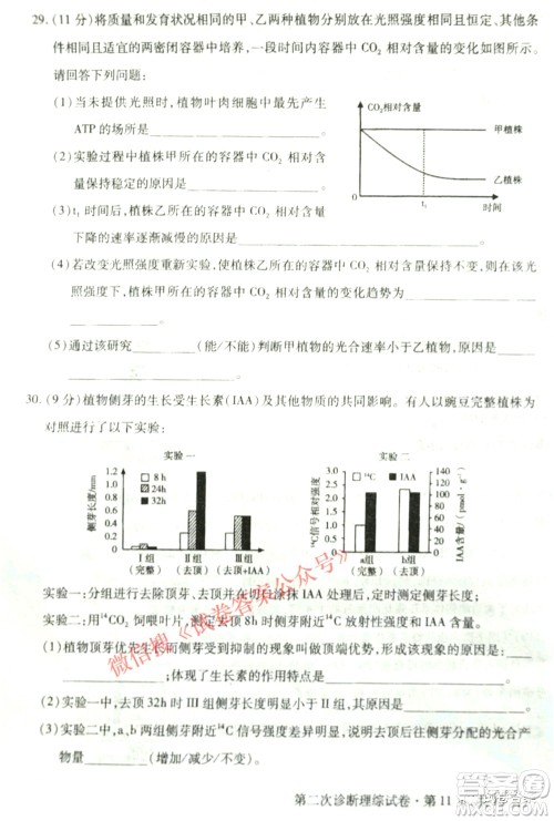 2021年甘肃省第二次高考诊断考试文科综合试题及答案 2021年甘肃省第二次高考诊断考试文科综合试题及答案