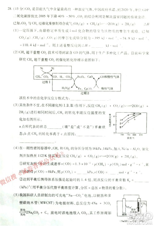 2021年甘肃省第二次高考诊断考试文科综合试题及答案 2021年甘肃省第二次高考诊断考试文科综合试题及答案