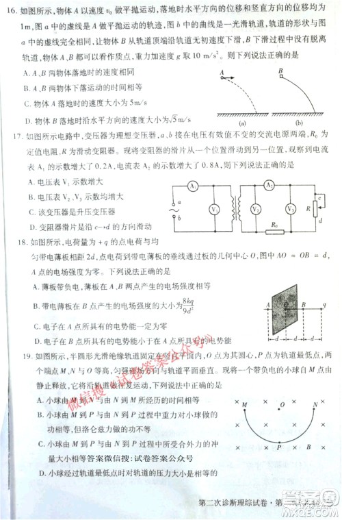 2021年甘肃省第二次高考诊断考试文科综合试题及答案 2021年甘肃省第二次高考诊断考试文科综合试题及答案