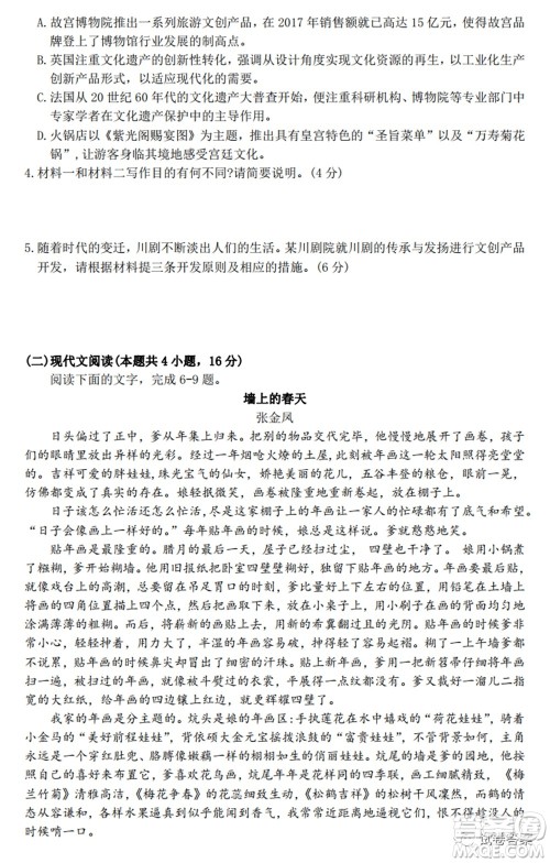 2021年普通高等学校招生全国统一考试高三第二次联合诊断检测语文试题及答案
