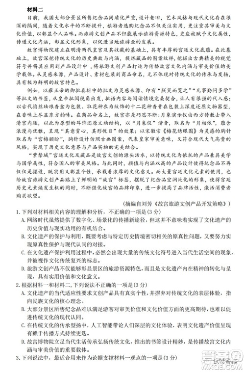 2021年普通高等学校招生全国统一考试高三第二次联合诊断检测语文试题及答案