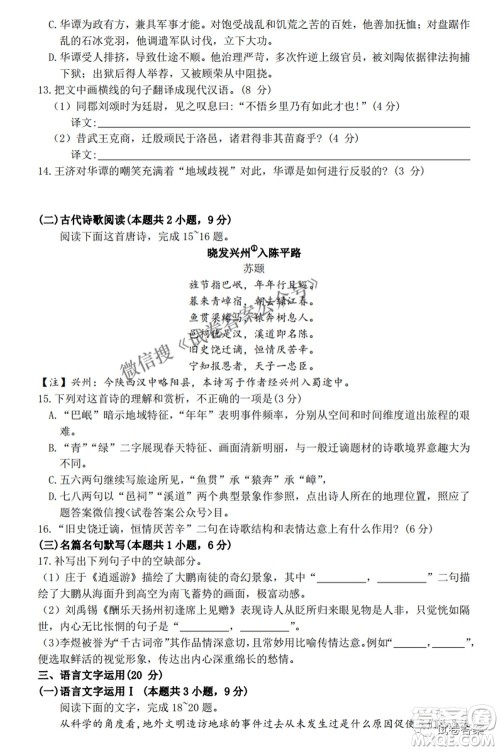 2021年普通高等学校招生全国统一考试高三第二次联合诊断检测语文试题及答案