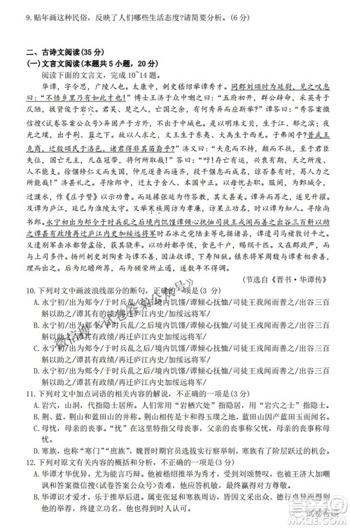 2021年普通高等学校招生全国统一考试高三第二次联合诊断检测语文试题及答案