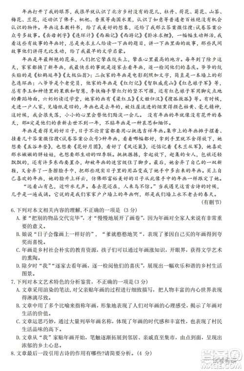 2021年普通高等学校招生全国统一考试高三第二次联合诊断检测语文试题及答案