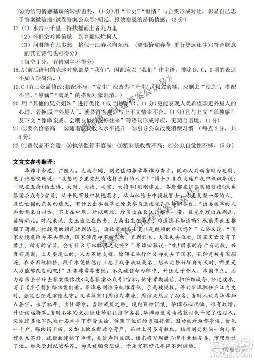 2021年普通高等学校招生全国统一考试高三第二次联合诊断检测语文试题及答案