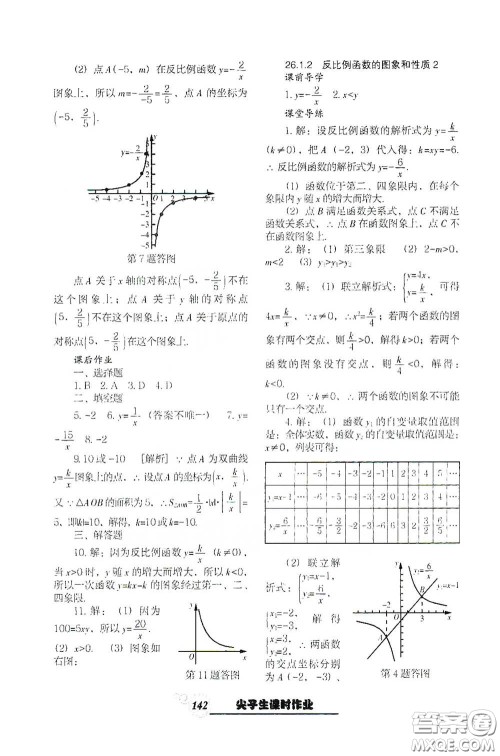 辽宁教育出版社2021尖子生新课堂课时作业九年级数学下册人教版答案