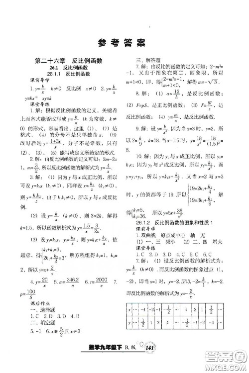 辽宁教育出版社2021尖子生新课堂课时作业九年级数学下册人教版答案