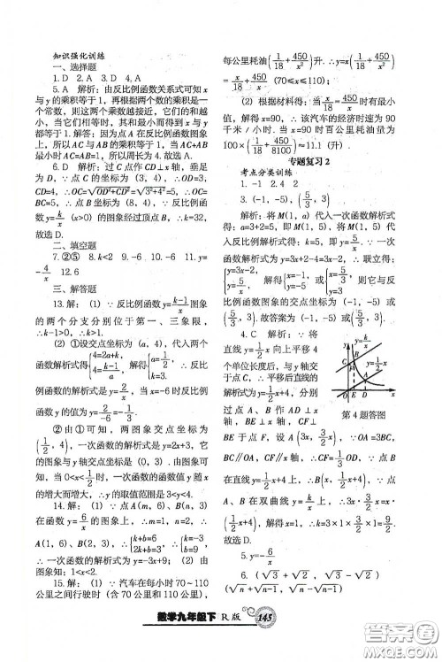 辽宁教育出版社2021尖子生新课堂课时作业九年级数学下册人教版答案