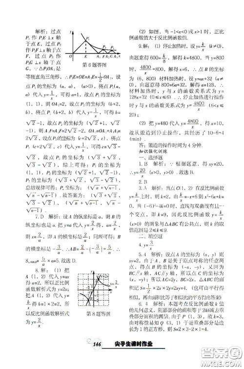 辽宁教育出版社2021尖子生新课堂课时作业九年级数学下册人教版答案