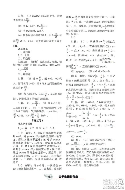 辽宁教育出版社2021尖子生新课堂课时作业九年级数学下册人教版答案