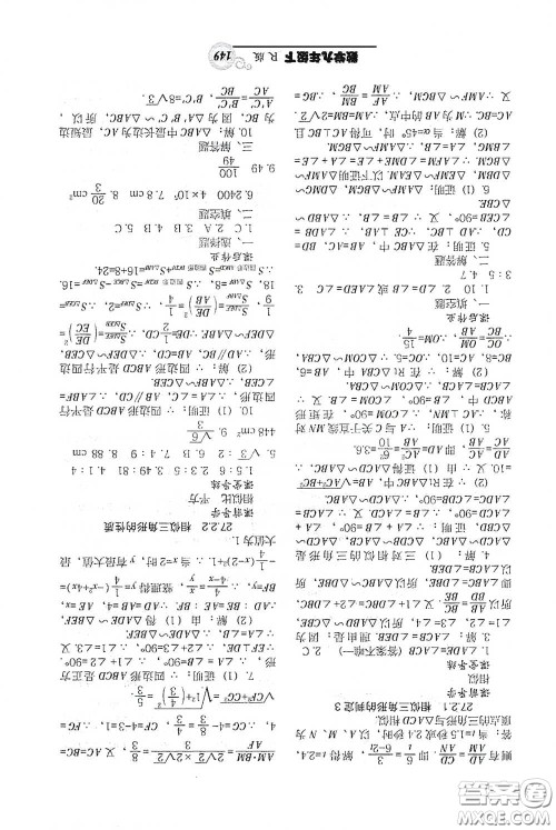 辽宁教育出版社2021尖子生新课堂课时作业九年级数学下册人教版答案