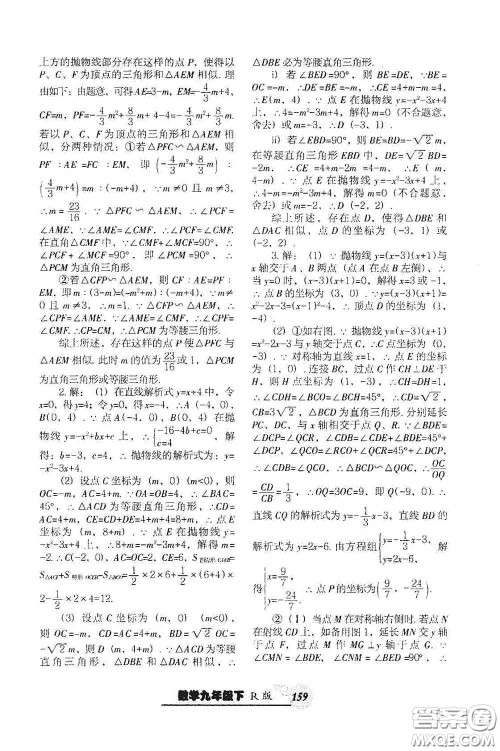 辽宁教育出版社2021尖子生新课堂课时作业九年级数学下册人教版答案