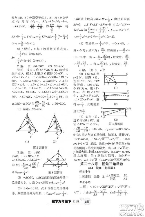 辽宁教育出版社2021尖子生新课堂课时作业九年级数学下册人教版答案