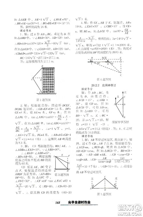 辽宁教育出版社2021尖子生新课堂课时作业九年级数学下册人教版答案