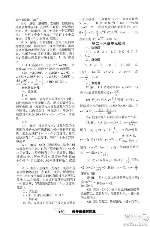 辽宁教育出版社2021尖子生新课堂课时作业九年级数学下册人教版答案