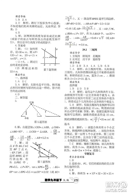 辽宁教育出版社2021尖子生新课堂课时作业九年级数学下册人教版答案