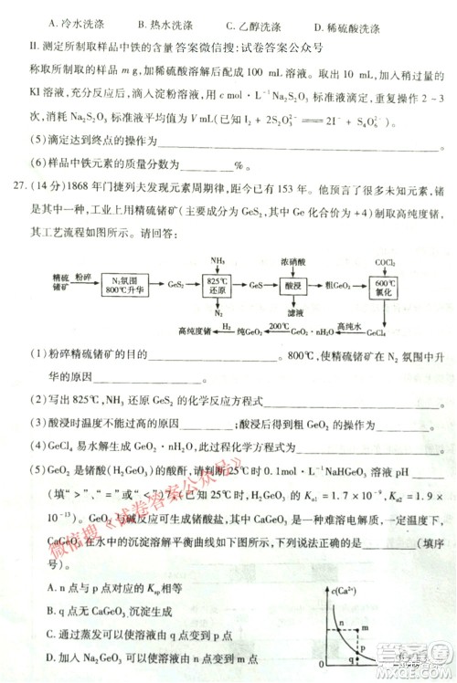 2021年甘肃省第二次高考诊断考试理科综合试题及答案