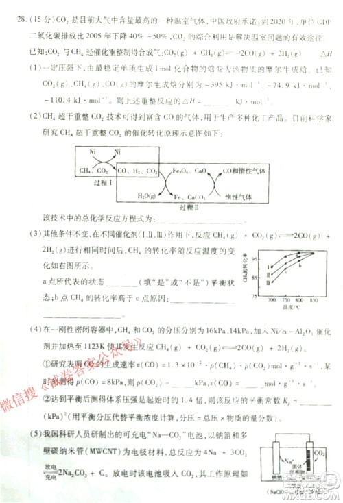 2021年甘肃省第二次高考诊断考试理科综合试题及答案