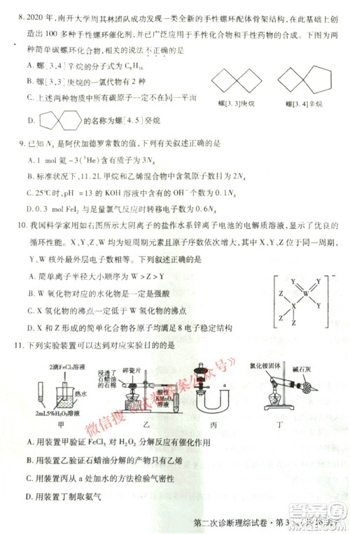 2021年甘肃省第二次高考诊断考试理科综合试题及答案