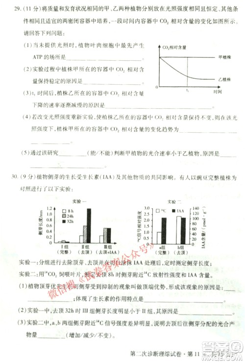 2021年甘肃省第二次高考诊断考试理科综合试题及答案