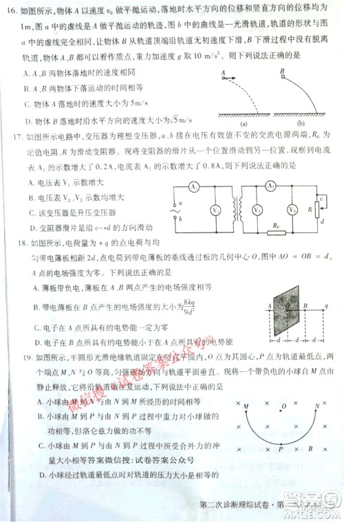 2021年甘肃省第二次高考诊断考试理科综合试题及答案