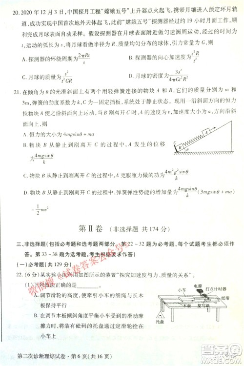 2021年甘肃省第二次高考诊断考试理科综合试题及答案