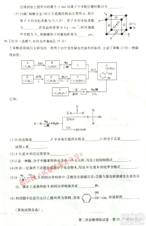 2021年甘肃省第二次高考诊断考试理科综合试题及答案