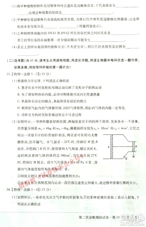 2021年甘肃省第二次高考诊断考试理科综合试题及答案