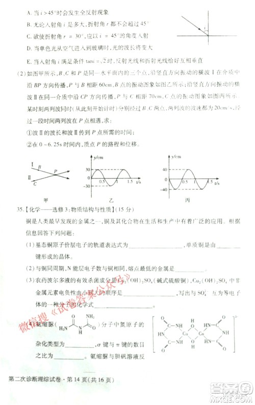 2021年甘肃省第二次高考诊断考试理科综合试题及答案