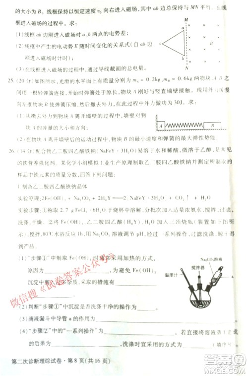 2021年甘肃省第二次高考诊断考试理科综合试题及答案 2021年甘肃省第二次高考诊断考试理科综合试题及答案