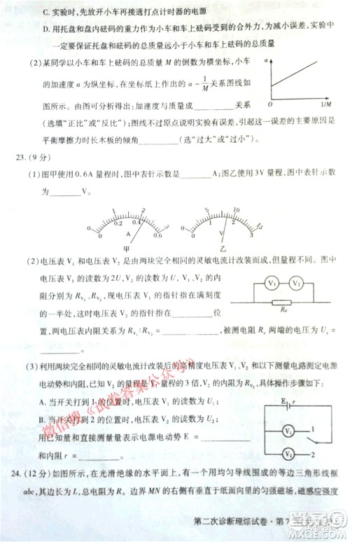 2021年甘肃省第二次高考诊断考试理科综合试题及答案