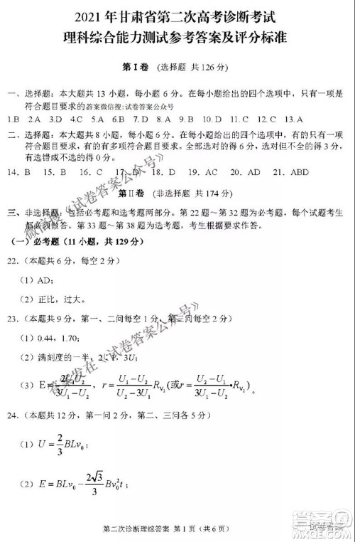 2021年甘肃省第二次高考诊断考试理科综合试题及答案