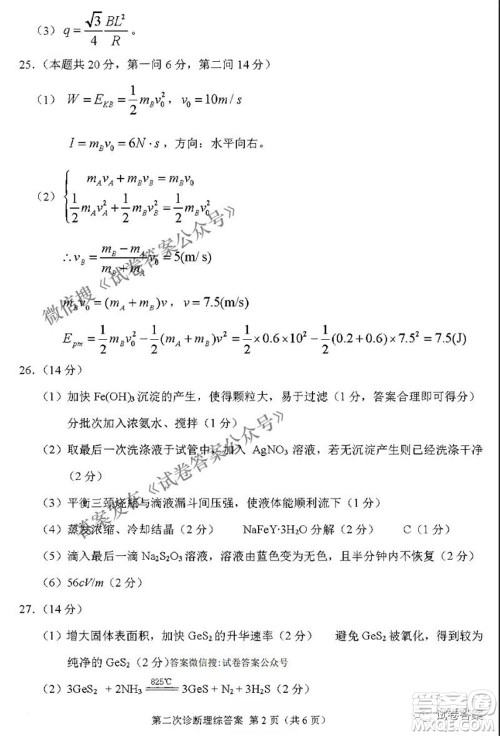 2021年甘肃省第二次高考诊断考试理科综合试题及答案