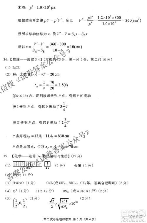 2021年甘肃省第二次高考诊断考试理科综合试题及答案