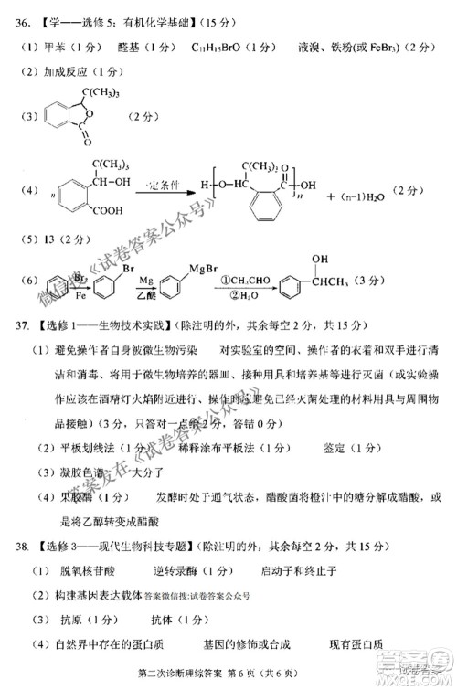 2021年甘肃省第二次高考诊断考试理科综合试题及答案