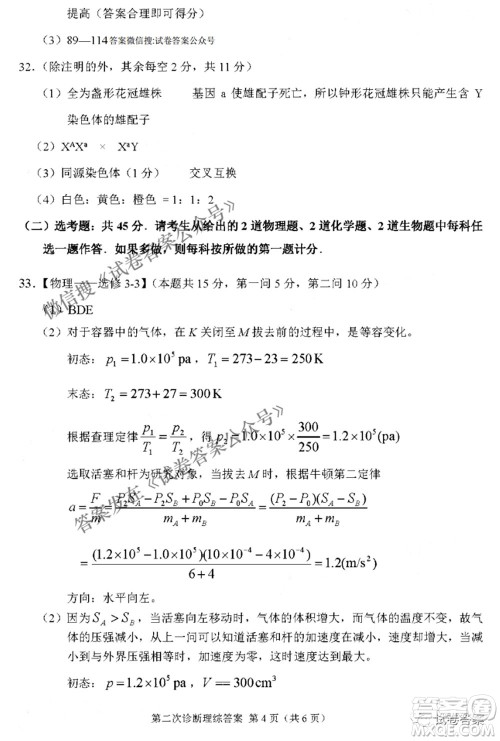 2021年甘肃省第二次高考诊断考试理科综合试题及答案