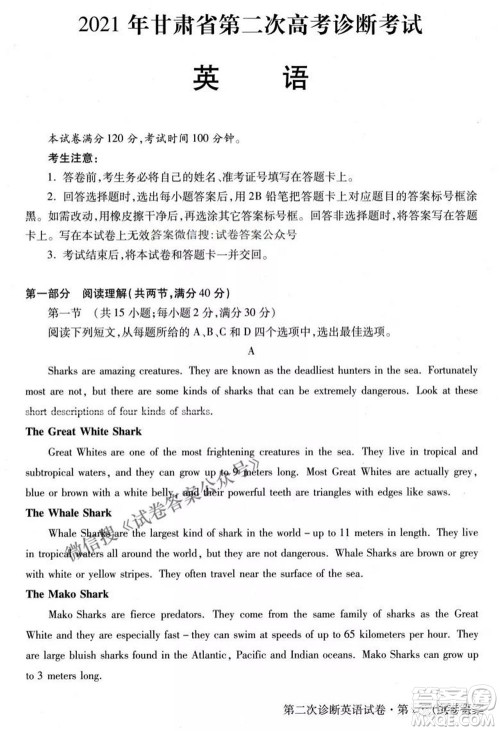 2021年甘肃省第二次高考诊断考试英语试题及答案 2021年甘肃省第二次高考诊断考试英语试题及答案